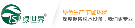 河道泥浆脱水机,洗沙泥浆脱水机,带式压榨机,带式压滤机,带式浓缩压滤机,污泥压滤机,污泥脱水机,污泥压榨机,带式浓缩一体化压滤机,带式污泥压滤机,带式污泥脱水机,带式压滤机原理,带式压滤机图纸,带式压滤机厂